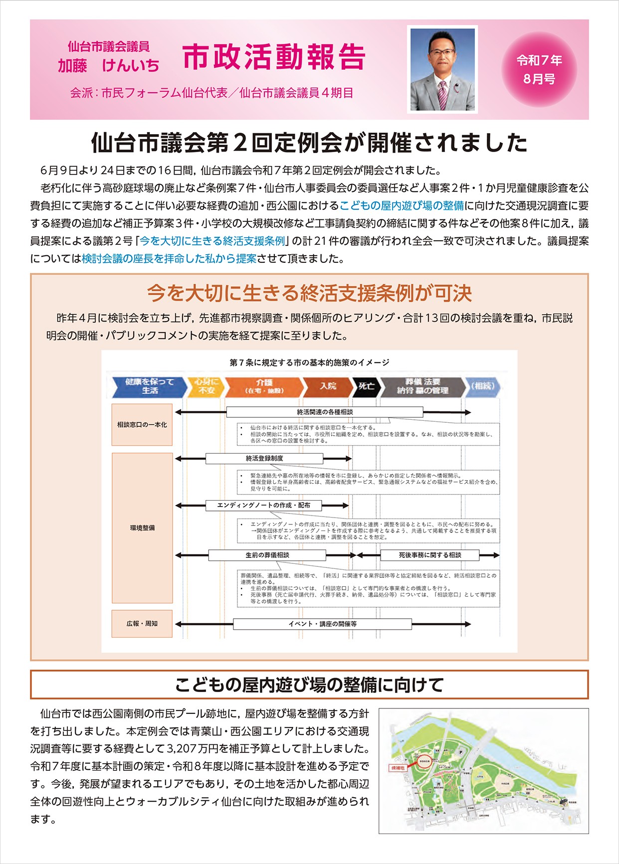 令和7年8月号