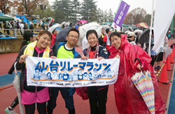 第５回仙台リレーマラソン